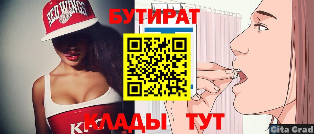 БУТИРАТ вода  Вход с VPN  Кушва 