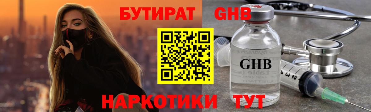 БУТИРАТ бутандиол Кушва
