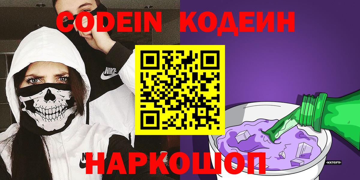 Кушва  Кодеиновый сироп Lean Purple Drank  Вход с VPN 