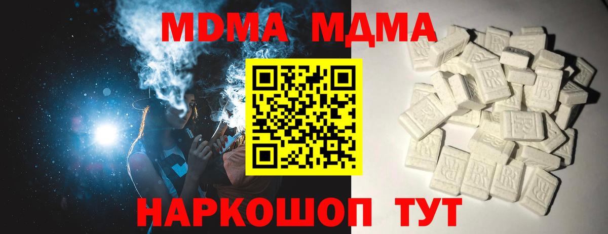 MDMA кристаллы  MDMA кристаллы  Вход с VPN  Кушва 