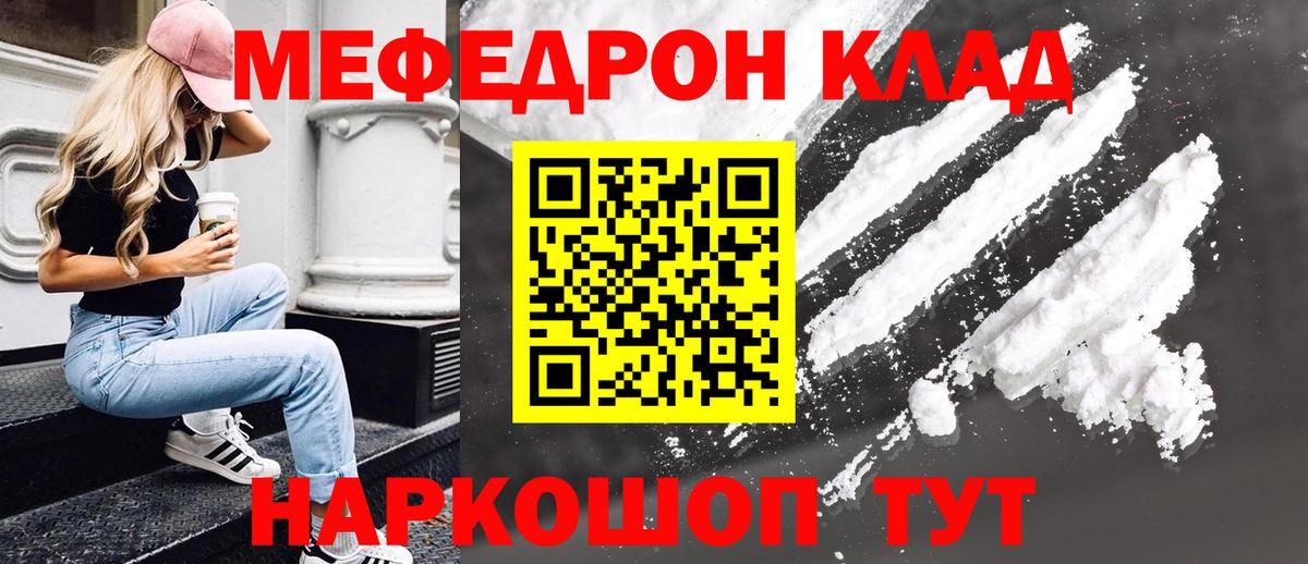 Мефедрон кристаллы Кушва