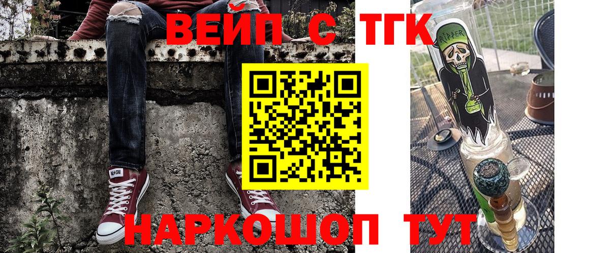 Дистиллят ТГК вейп с тгк  Вход с VPN  KRAKEN ТОР  Кушва 